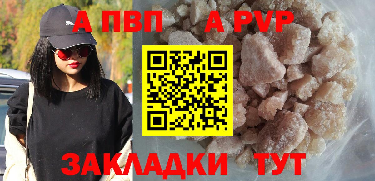A PVP Соль Вологда