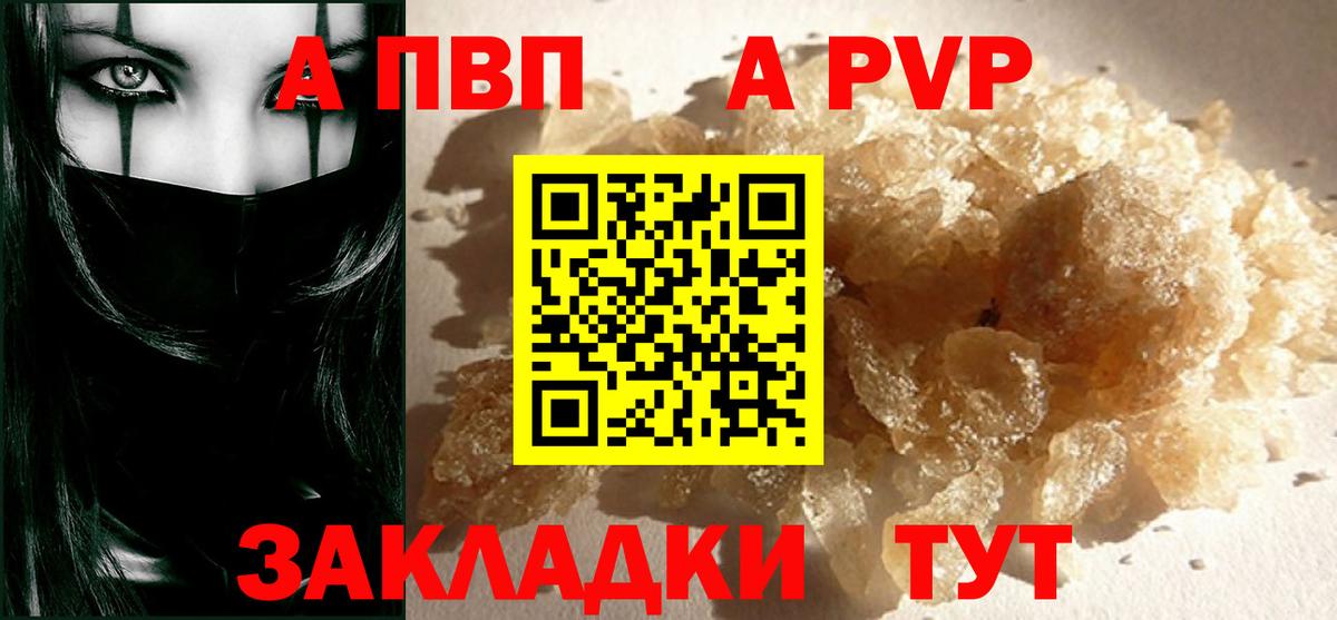 Alpha PVP VHQ  А ПВП мука  где купить наркоту  Вологда  Alpha-PVP СК  Вход с VPN 