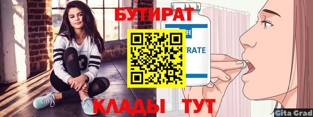 Бутират BDO 33% Вологда