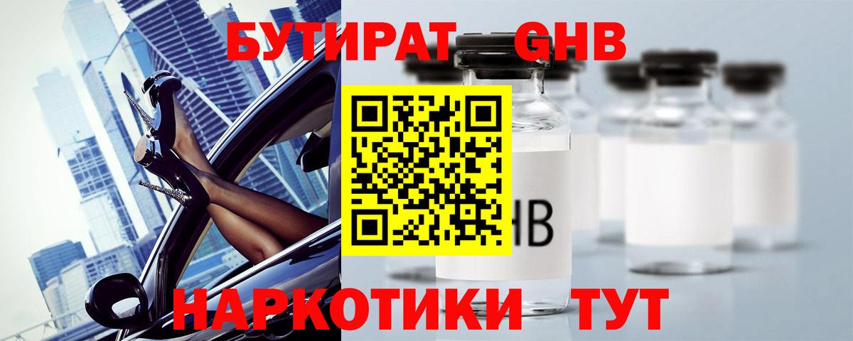 БУТИРАТ GHB  Вход с VPN  Вологда 