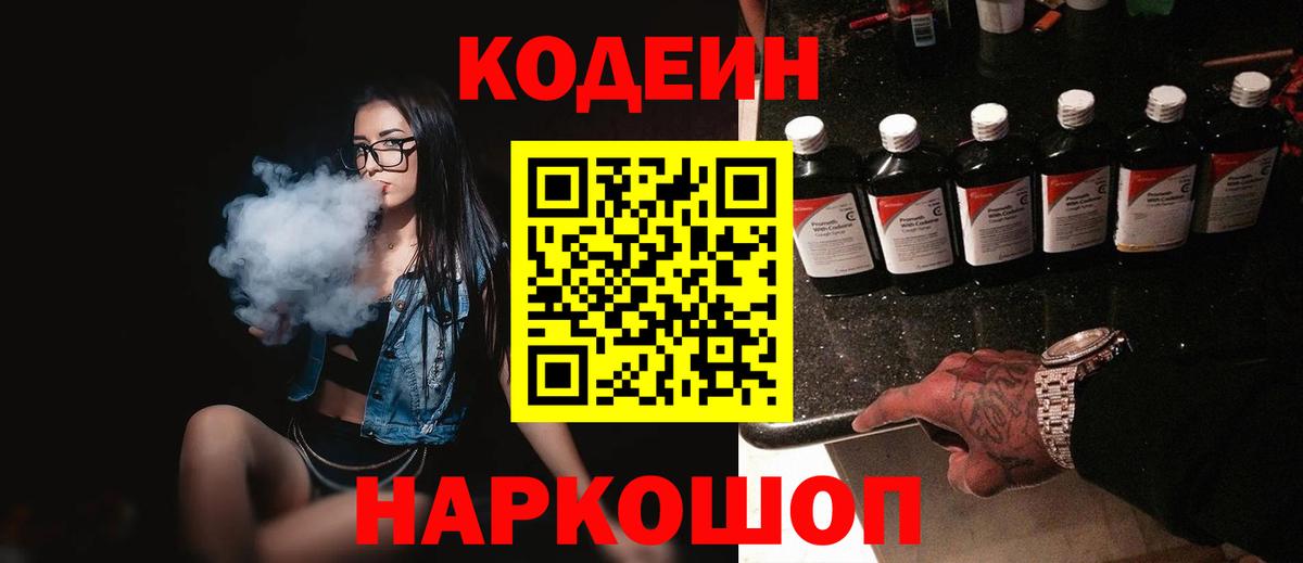 Вологда  Кодеиновый сироп Lean напиток Lean (лин)  Вход с VPN  Кодеиновый сироп Lean напиток Lean (лин) 