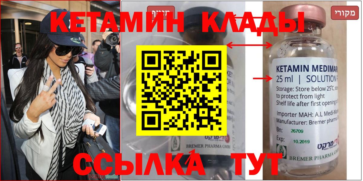 КЕТАМИН VHQ Вологда