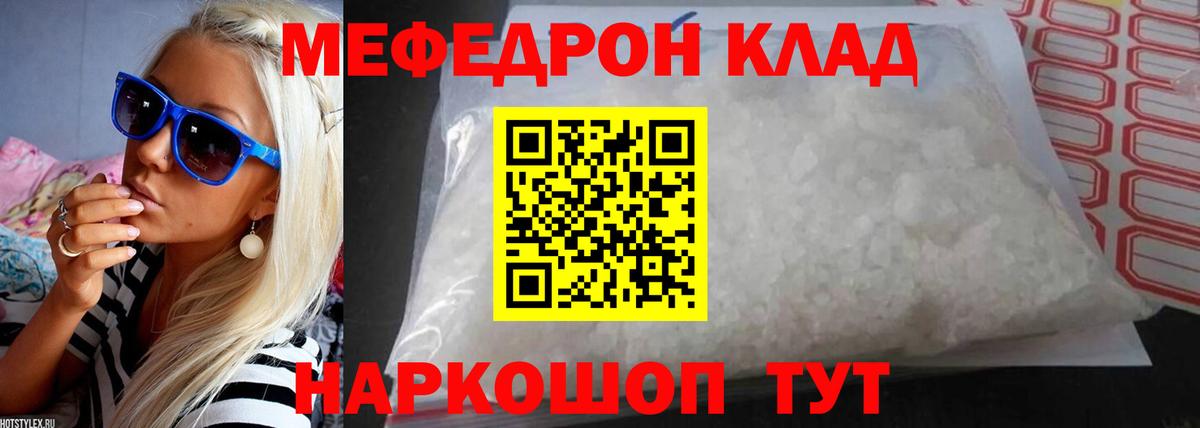 Меф мяу мяу мука Вологда