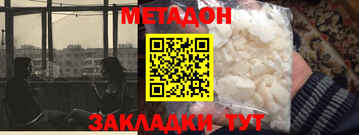Вологда  Метадон methadone  МЕТАДОН белоснежный  Вход с VPN 